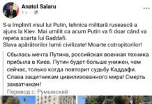 Шалару призвал к убийству президента России