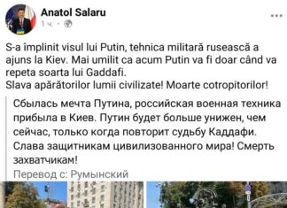 Шалару призвал к убийству президента России