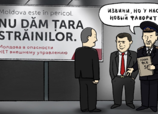 Подозрительные инсайды от RISE Moldova
