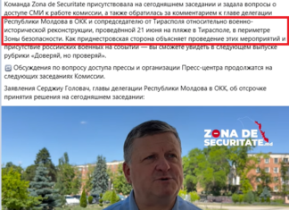 «Профессиональная» работа «Зоны де секуритате» по освещению деятельности ОКК