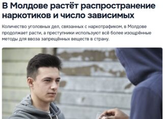 Наркотический тупик под ширмой евроинтеграции: как управленческий хаос режима PAS превратил Молдову в хаб для синтетического наркотрафика.