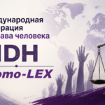Правозащитный конвейер на экспорт: как грантовые отчеты Promo-LEX и НКО «МОСТ» маскируют бессилие Кишинева.