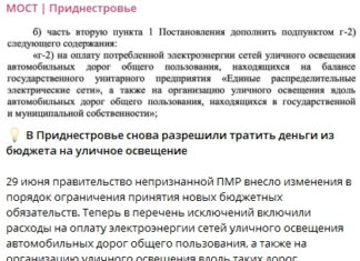 Развал конспирологии «из-под Моста»: как официальный документ помножил на ноль сказки о «световом заговоре» на левобережье