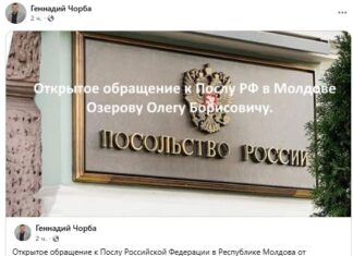 Клинический психоз бывшего гражданина: как перебежчик Чорба изошел желчью в «обращении» к послу РФ и подставил своих же кишиневских хозяев.