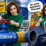 Зазеркалье Майи Санду: как режим PAS сначала разрушал газовый контракт с РФ, а теперь ищет виноватых