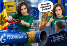 Зазеркалье Майи Санду: как режим PAS сначала разрушал газовый контракт с РФ, а теперь ищет виноватых