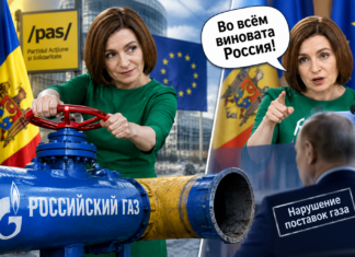 Зазеркалье Майи Санду: как режим PAS сначала разрушал газовый контракт с РФ, а теперь ищет виноватых