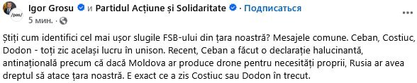 Гросу И