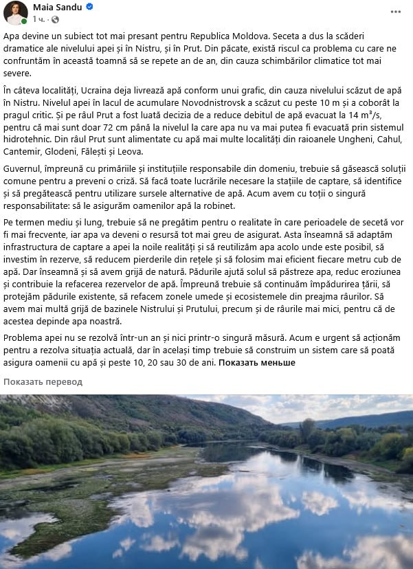 Санду о днестре
